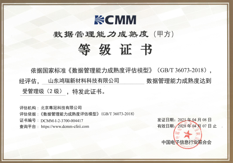 喜報：公司順利通過中國電子信息行業(yè)聯合會DCMM認證